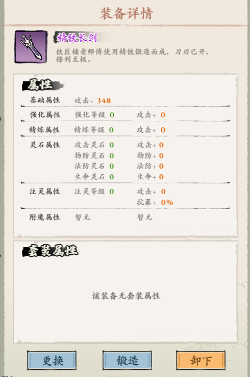 侠行天下装备系统如何选择  装备系统推荐大全图片3