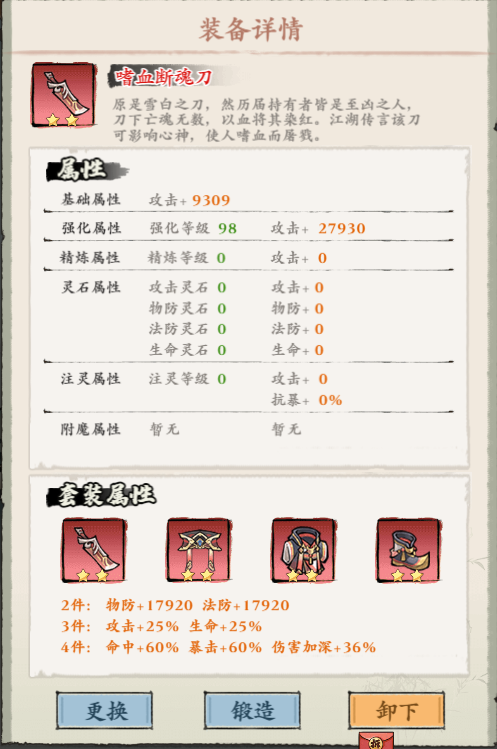 侠行天下装备系统如何选择  装备系统推荐大全图片5