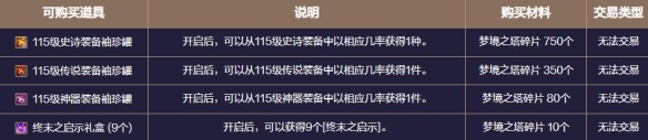 地下城与勇士起源梦境之塔怎么玩  梦境之塔副本攻略图片17