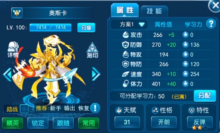 赛尔号巅峰之战PVE精灵如何来选择  PVE精灵选择攻略图片3