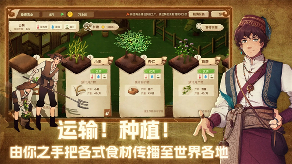 丰收之路通过贸易如何赚钱  通过贸易赚钱方法图片3