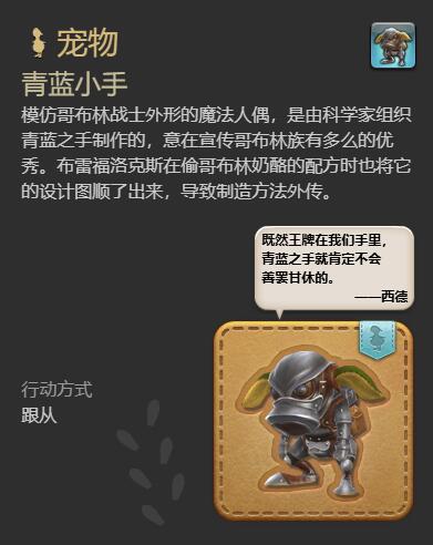 最终幻想14水晶世界青蓝小手宠物怎么获得  青蓝小手宠物获得方式图片7