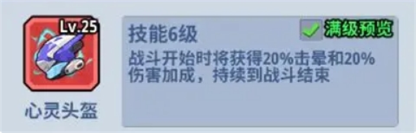 生存大作战特种装备怎么搭配   特种装备搭配推荐图片4