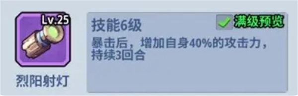 生存大作战特种装备怎么搭配   特种装备搭配推荐图片5