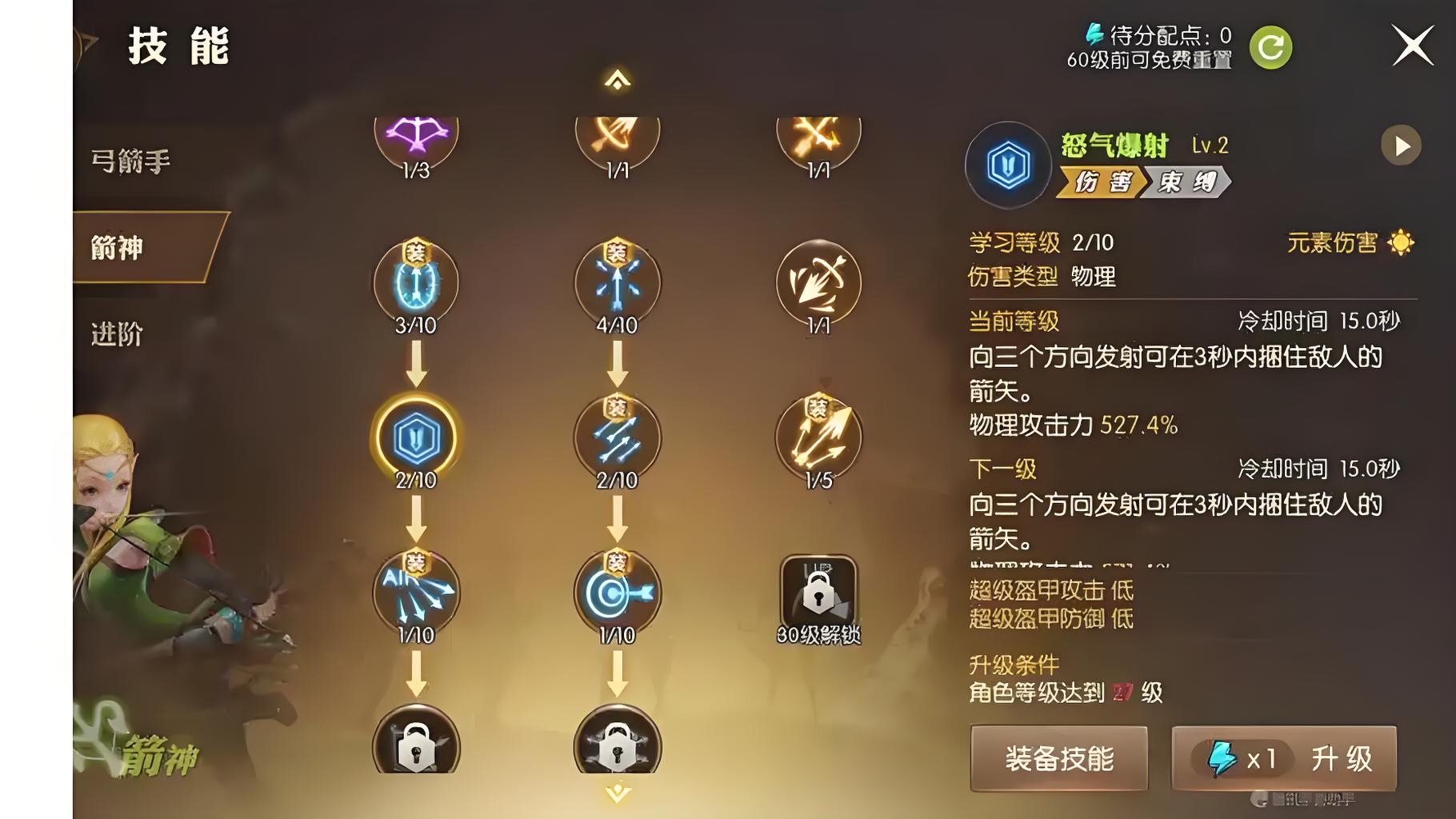 龙之谷世界箭神技能是什么   箭神技能推荐图片3