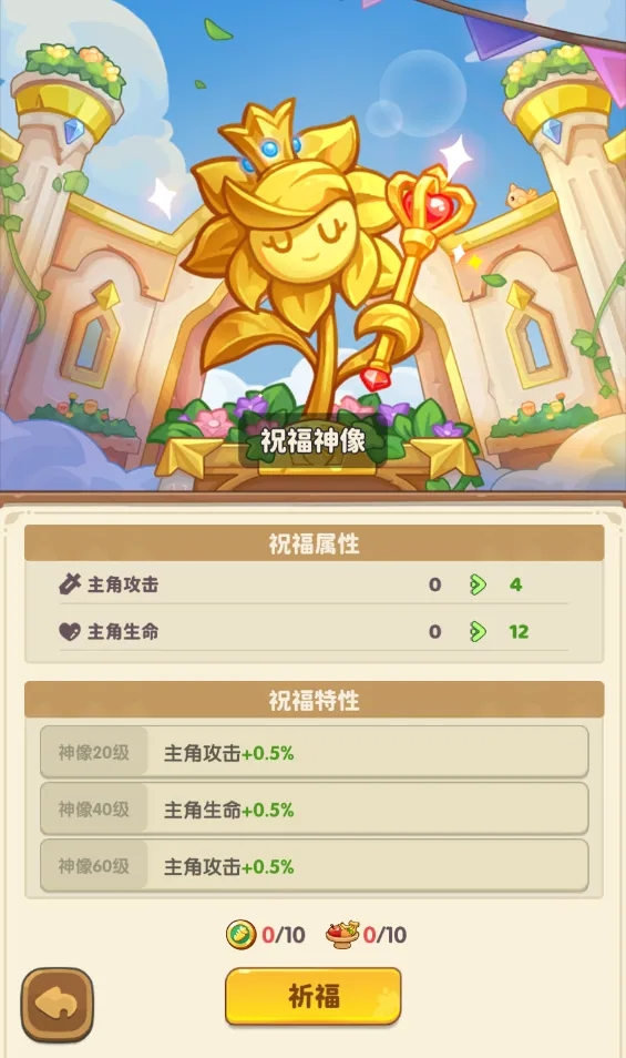 保卫向日葵庄园玩法攻略大全   保卫向日葵庄园玩法介绍图片6