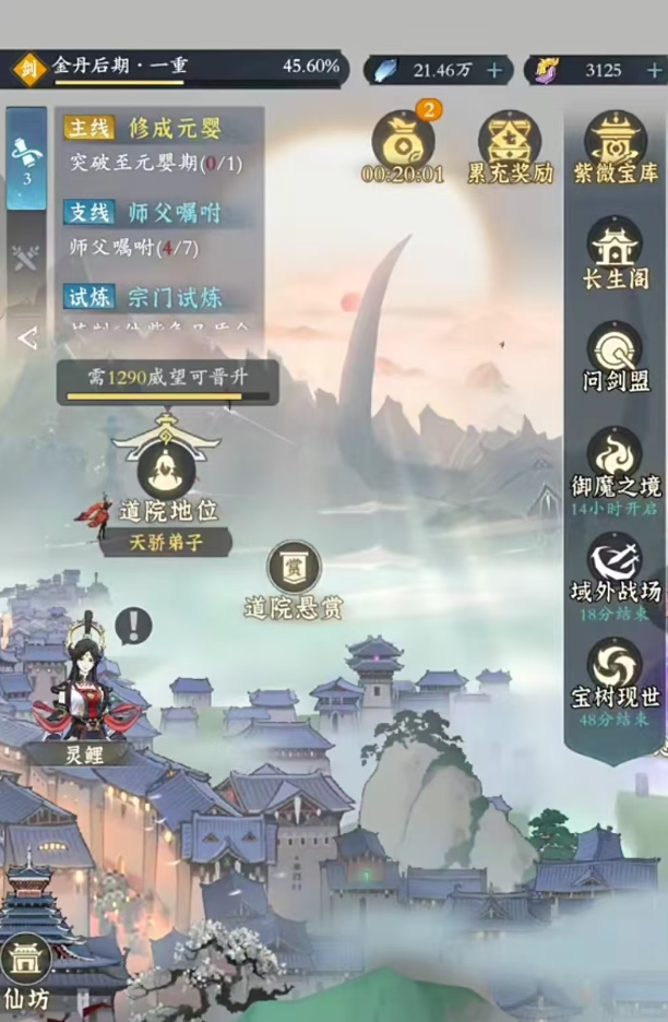 问剑长生灵阵禁制怎么过  灵阵禁制通关攻略图片2