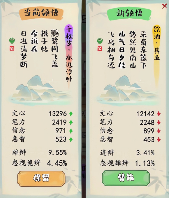 妙笔江山属性怎么提升  妙笔江山属性提升技巧图片3