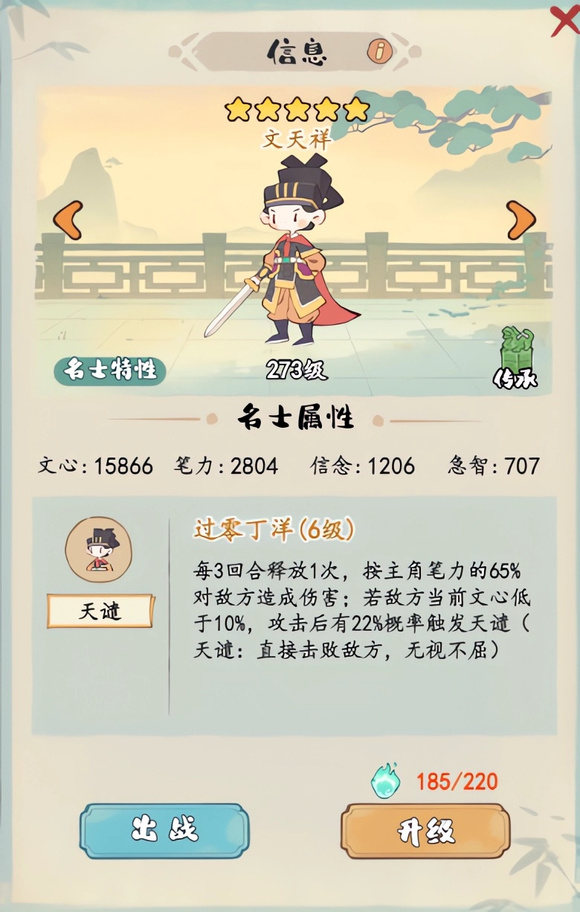 妙笔江山属性怎么提升  妙笔江山属性提升技巧图片6