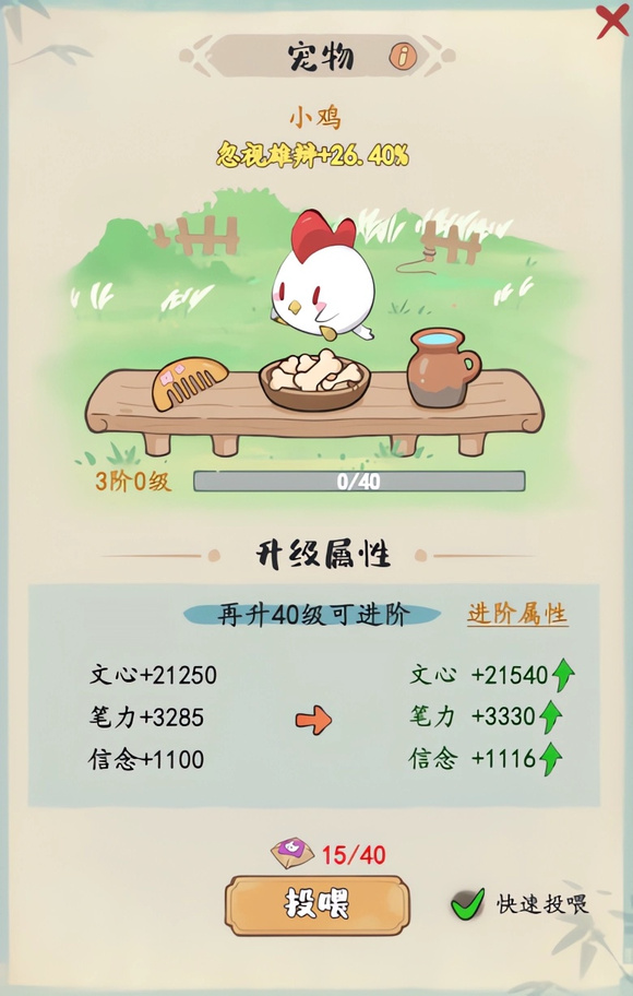 妙笔江山属性怎么提升  妙笔江山属性提升技巧图片7