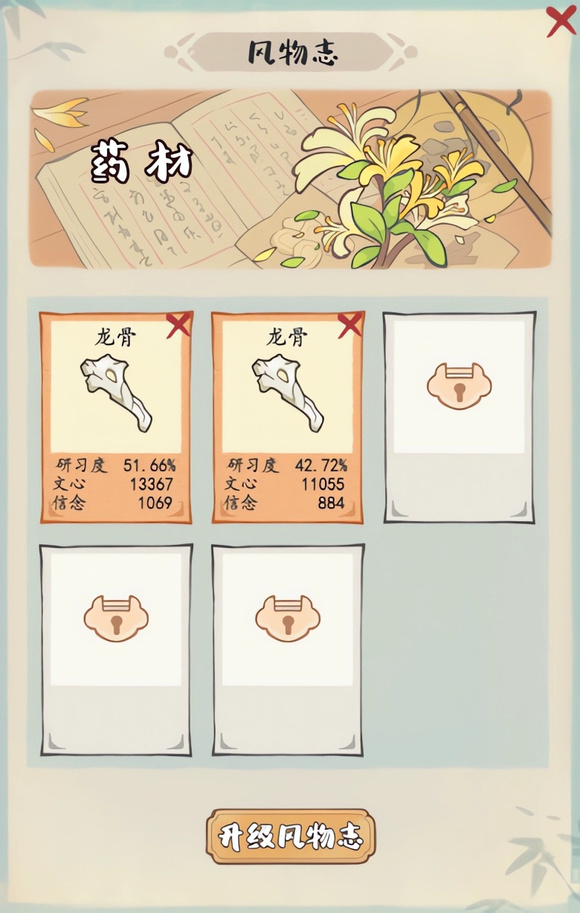 妙笔江山属性怎么提升  妙笔江山属性提升技巧图片13