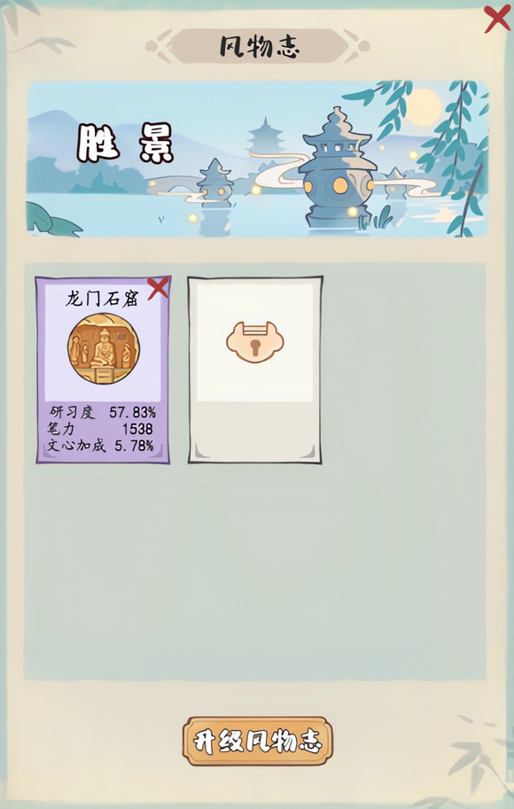 妙笔江山属性怎么提升  妙笔江山属性提升技巧图片12