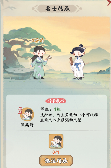 妙笔江山反辩流流派怎么样  反辩流流派攻略[多图]图片7