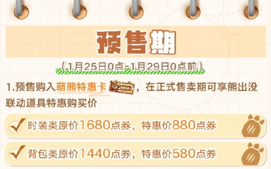 和平精英熊出没联动皮肤怎么获得  和平精英熊出没联动皮肤价格图片2