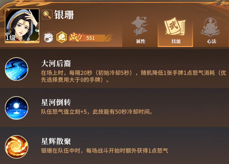 对决剑之川开荒角色有哪些  开荒角色搭配推荐图片6