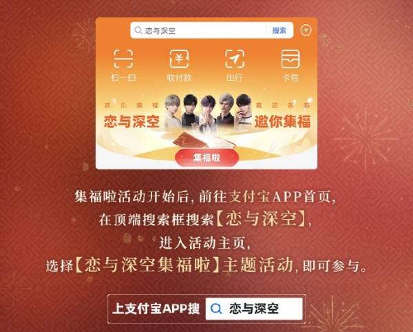 恋与深空集五福怎么收集   恋与深空集五福攻略图片1