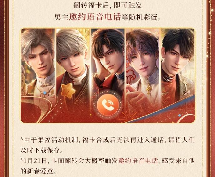 恋与深空集五福怎么收集   恋与深空集五福攻略图片2
