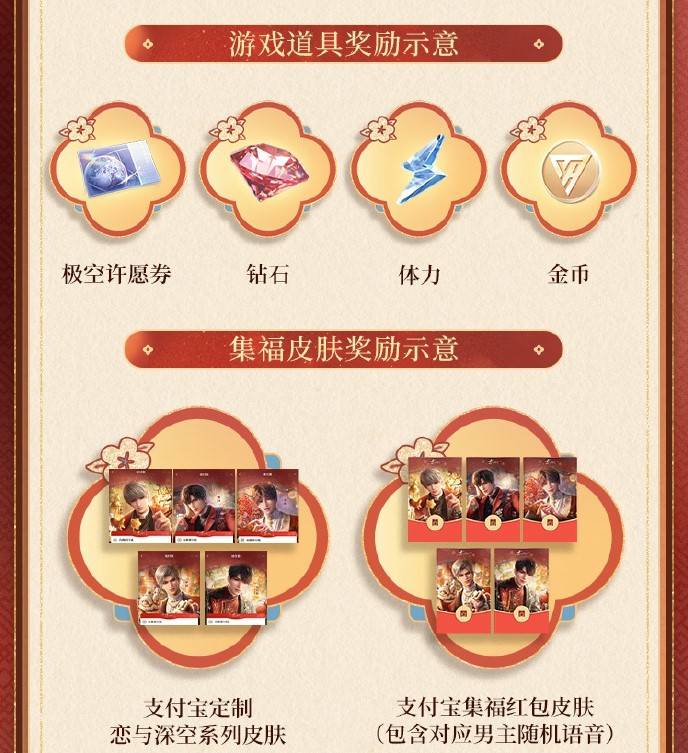 恋与深空集五福怎么收集   恋与深空集五福攻略图片5