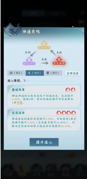 问剑长生平民功法怎么样  平民功法搭配推荐[多图]图片2