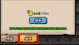 英雄冒险团开荒游戏怎么玩  开荒游戏攻略[多图]图片7