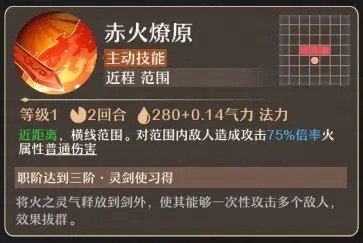 铸仙之境火系御剑怎么样  火系御剑攻略大全图片5