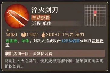 铸仙之境火系御剑怎么样  火系御剑攻略大全图片2