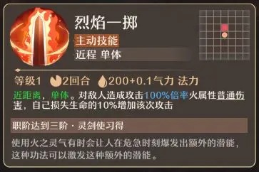 铸仙之境火系御剑怎么样  火系御剑攻略大全图片6