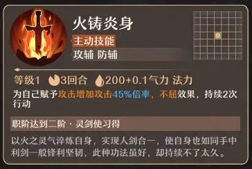 铸仙之境火系御剑怎么样  火系御剑攻略大全图片3