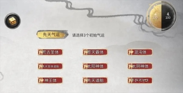 鬼谷八荒最强气运是什么  最强气运介绍[多图]图片5