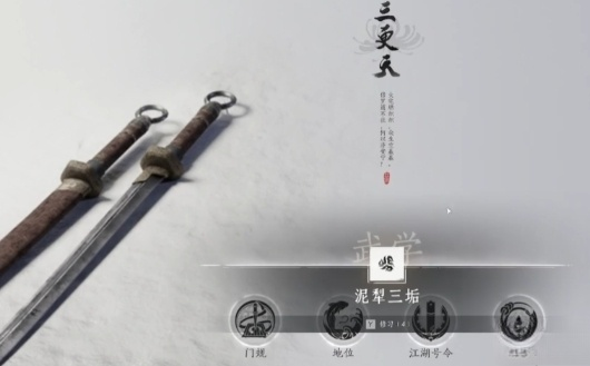 燕云十六声中原武林秘录选哪个？   中原武林秘录选择攻略图片2