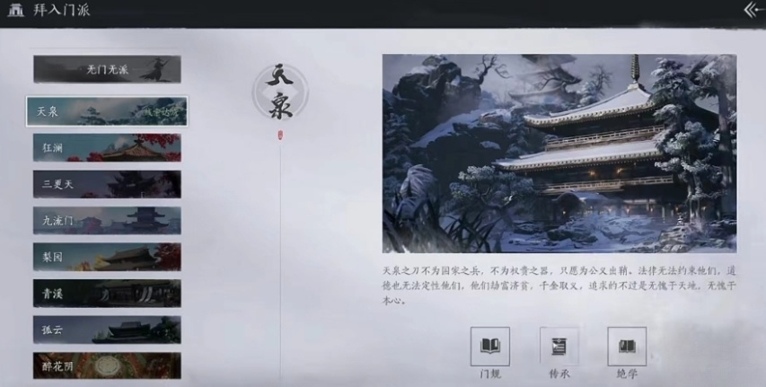 燕云十六声中原武林秘录选哪个？   中原武林秘录选择攻略图片4