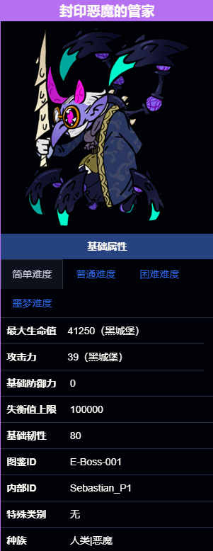 失落城堡2封印恶魔的管家怎么打   封印恶魔的管家攻略大全图片2