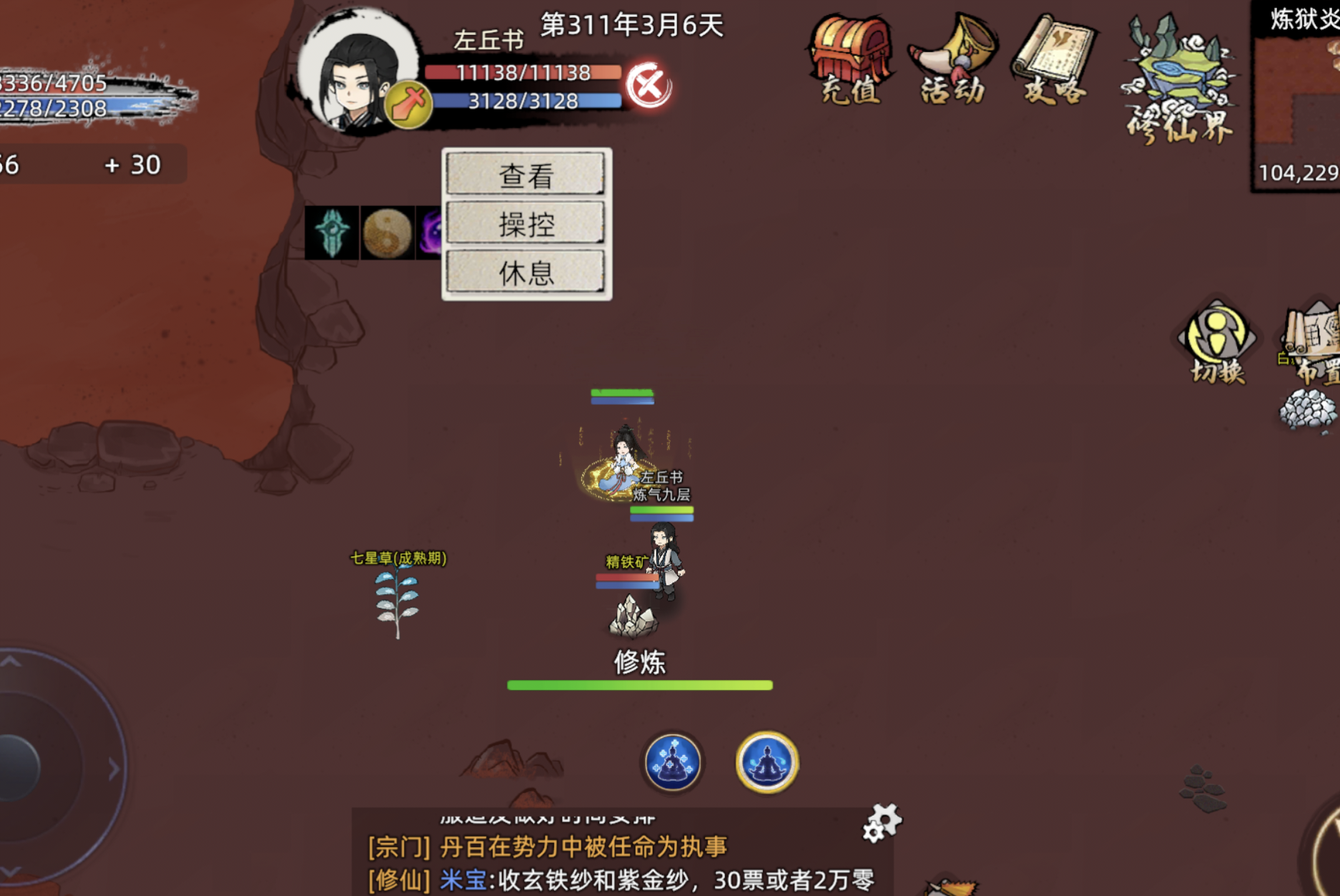 修仙家族模拟器2出战弟子怎么打  出战弟子攻略图片3