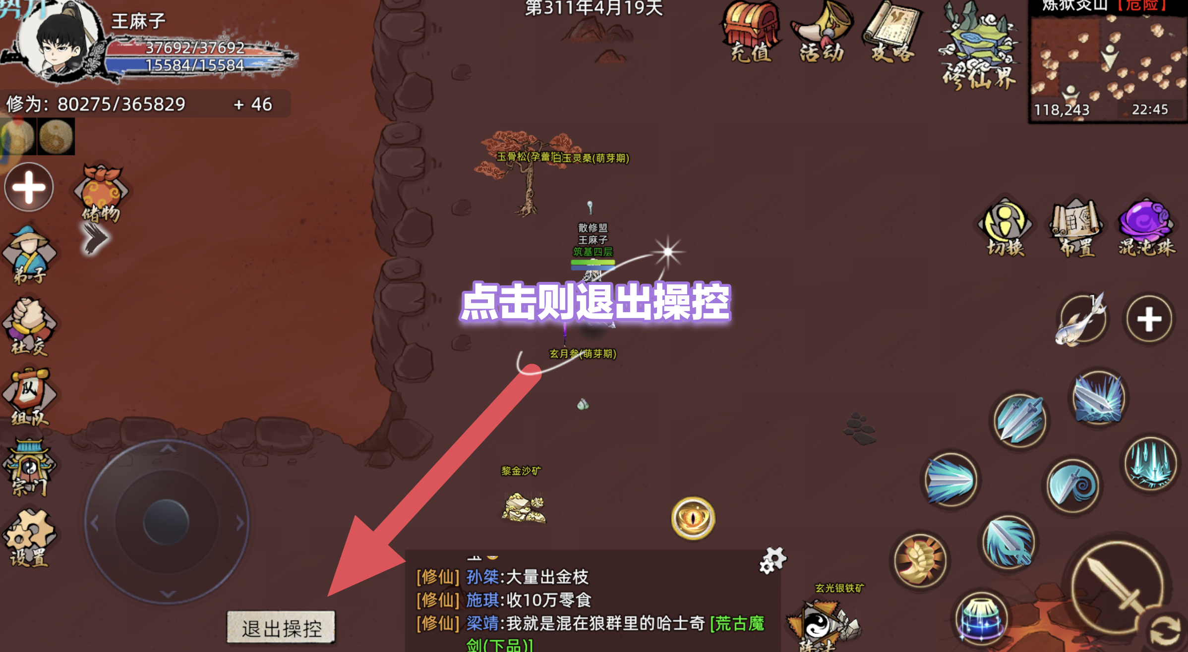 修仙家族模拟器2出战弟子怎么打  出战弟子攻略图片7