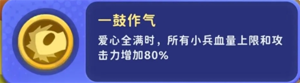 家园攻防战部分局内buff效果是什么  部分局内buff效果详解图片2