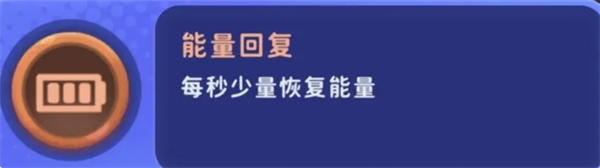 家园攻防战部分局内buff效果是什么  部分局内buff效果详解图片11