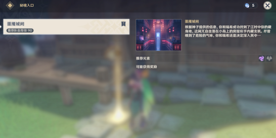 原神食梦者的忧郁任务怎么触发  原神食梦者的忧郁任务攻略图片14