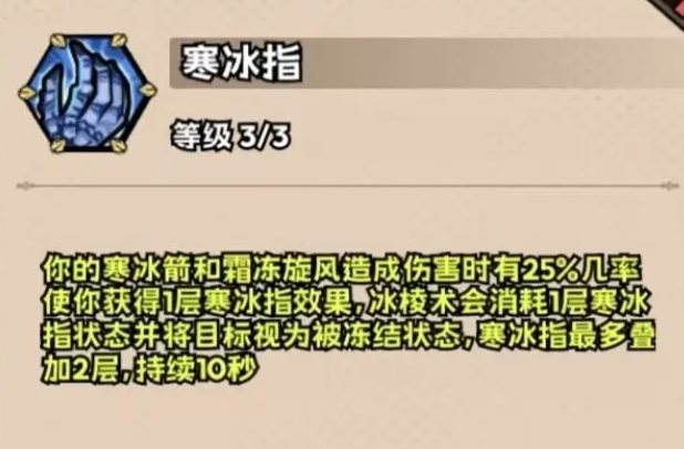 英雄冒险团法师天赋怎么加点  法师天赋加点攻略图片5