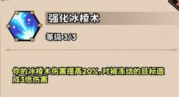英雄冒险团法师天赋怎么加点  法师天赋加点攻略图片4
