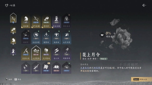 燕云十六声1.5新版本全流派改动了什么  燕云十六声1.5新版本全流派汇总图片2