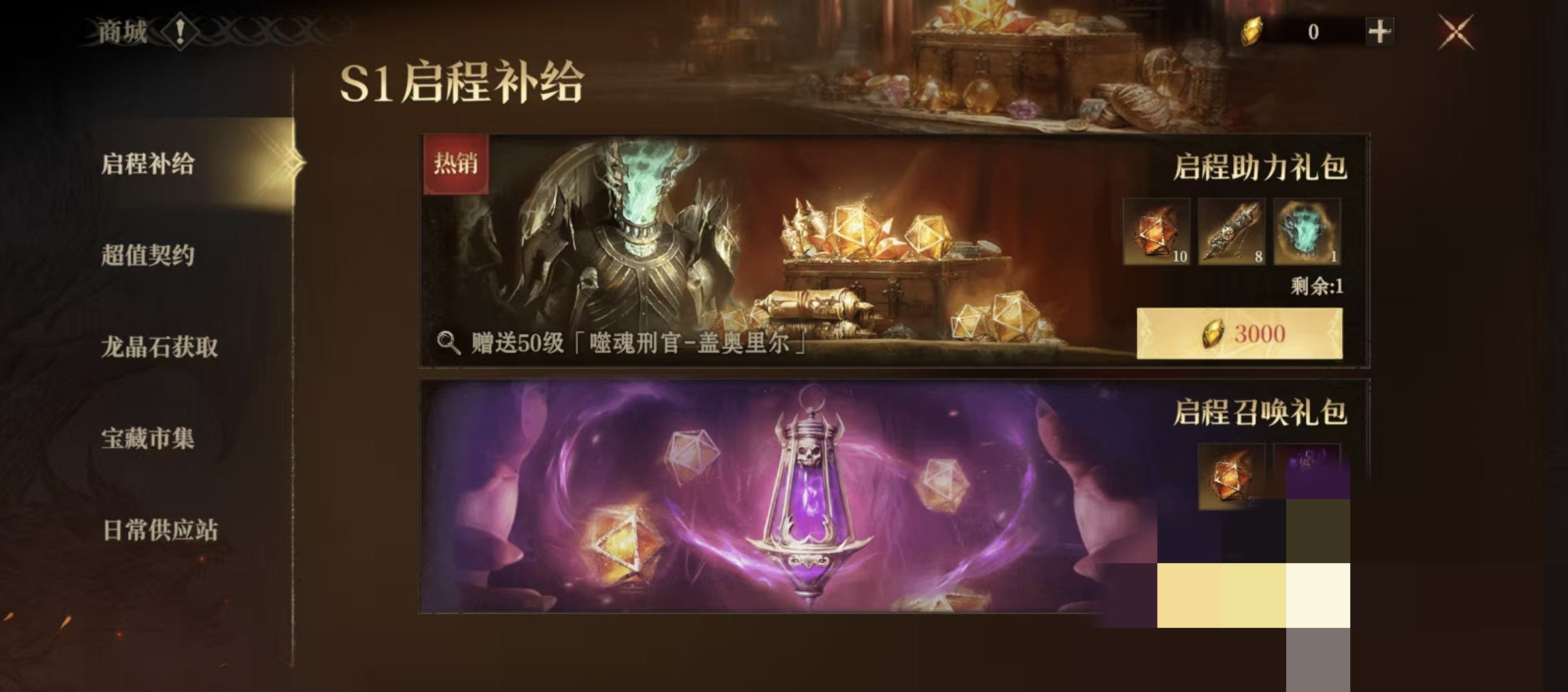 龙息神寂龙晶石有什么作用  龙息神寂龙晶石作用介绍图片2