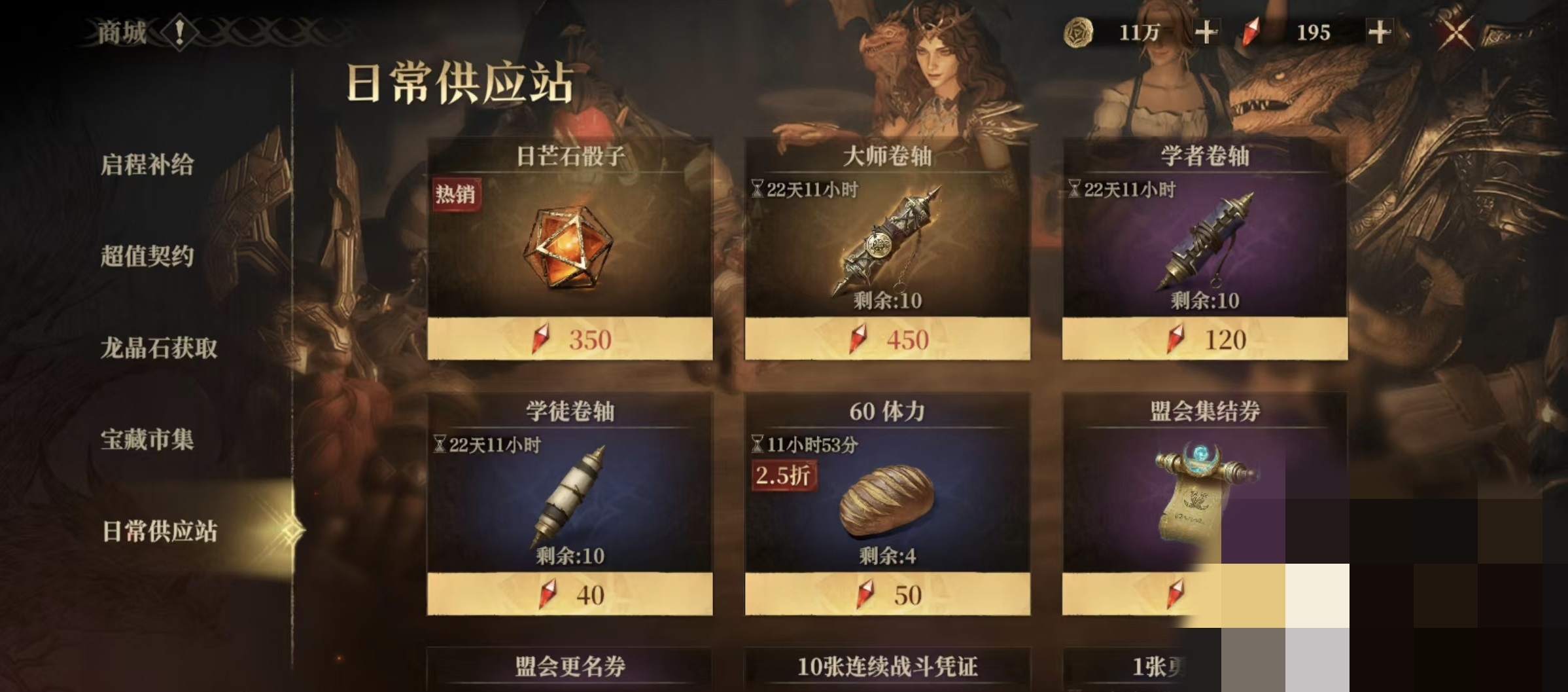 龙息神寂龙晶石有什么作用  龙息神寂龙晶石作用介绍图片3