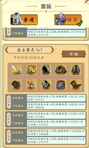 穿越万世轮回200级之后怎么玩  穿越万世轮回200级之后玩法攻略图片6