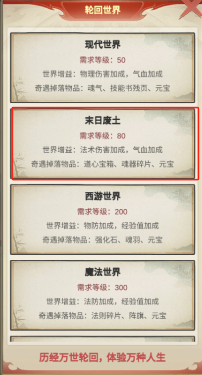 穿越万世轮回新手怎么玩   穿越万世轮回新手攻略大全图片6