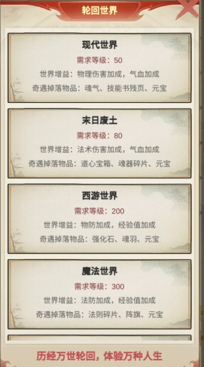 穿越万世轮回新手怎么玩   穿越万世轮回新手攻略大全图片21