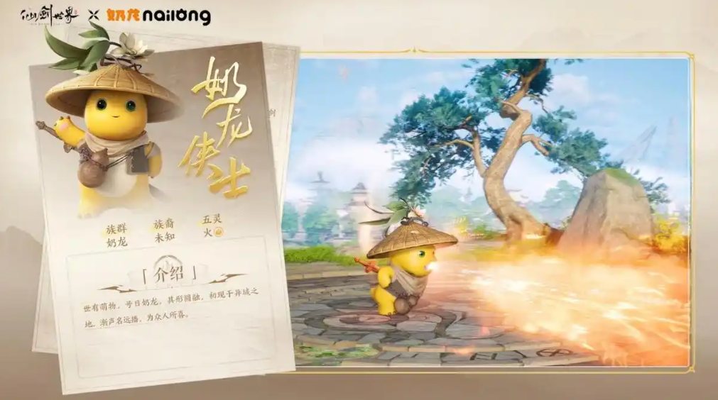仙剑世界奶龙侠士怎么获得  仙剑世界奶龙侠士介绍图片2
