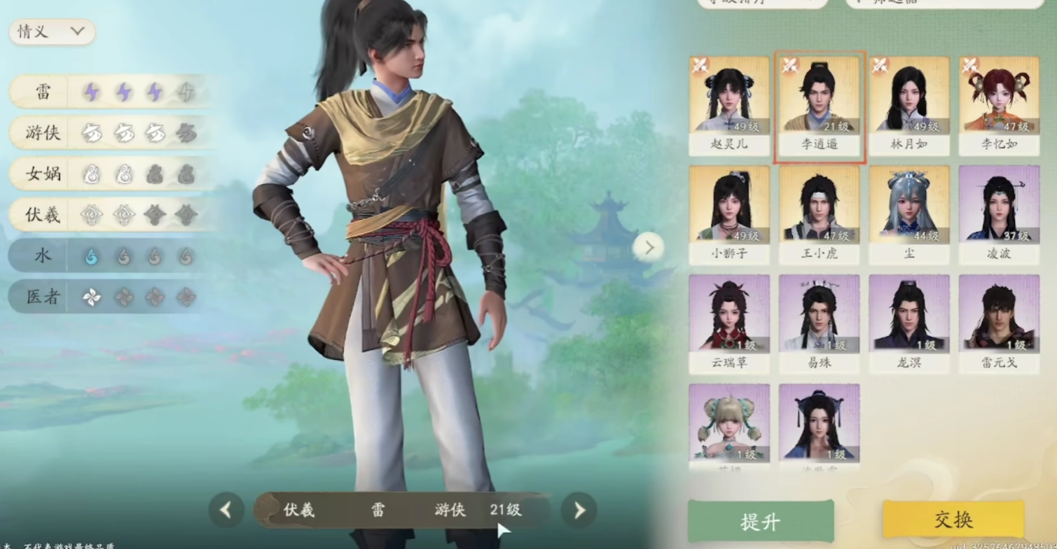 仙剑世界第一梯队角色是什么  仙剑世界第一梯队人物推荐图片1