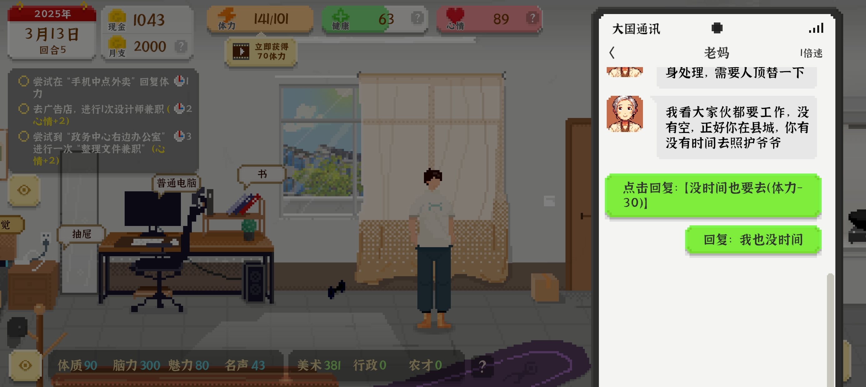 我独自生活全面发展均衡为王怎么弄？全面发展均衡为王攻略图片5