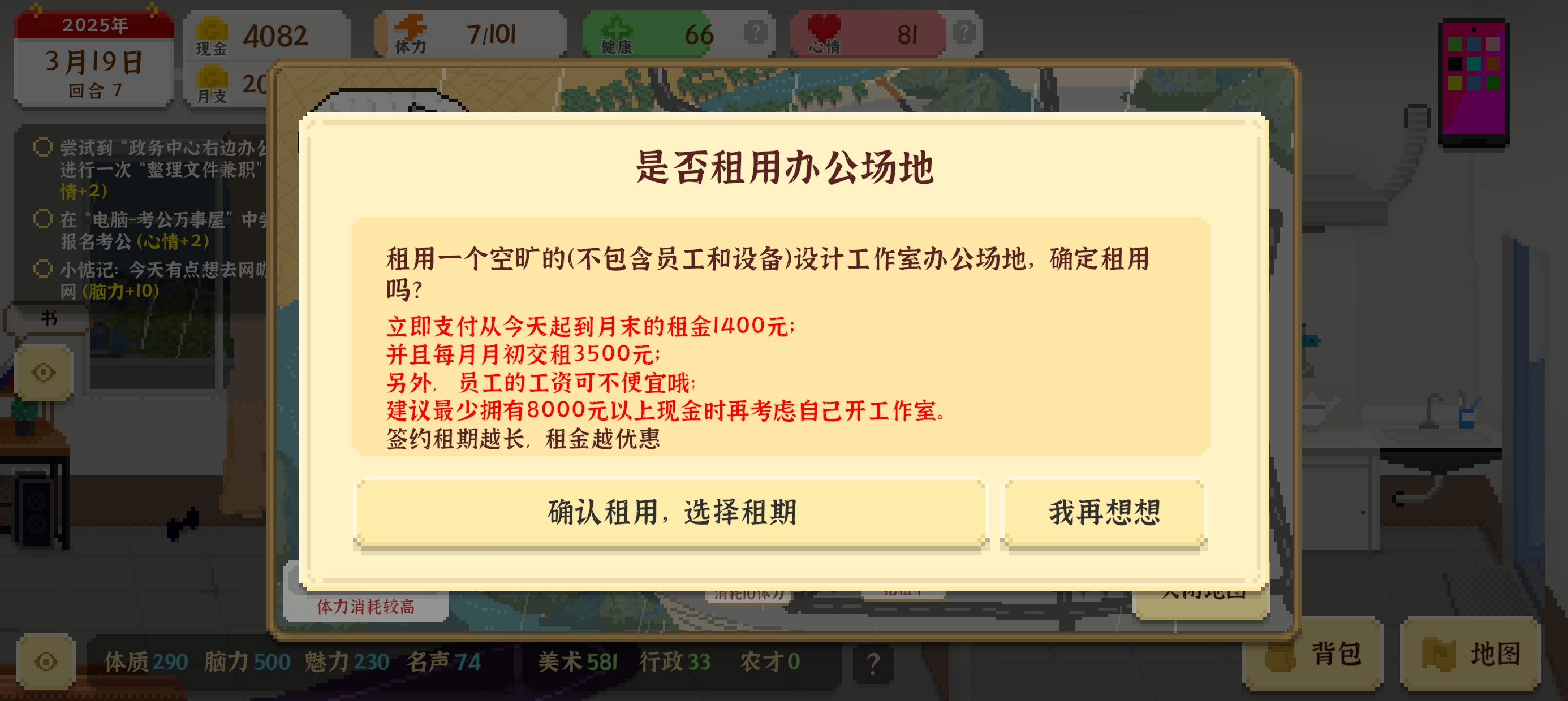 我独自生活全面发展均衡为王怎么弄？全面发展均衡为王攻略图片7