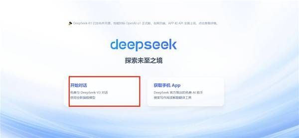 DeepSeek如何使用 DeepSeek使用详细教程[多图]图片1